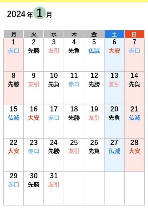 11月開業吉日|2024年11月の大安吉日カレンダー｜六曜と一粒万倍日で運の良 